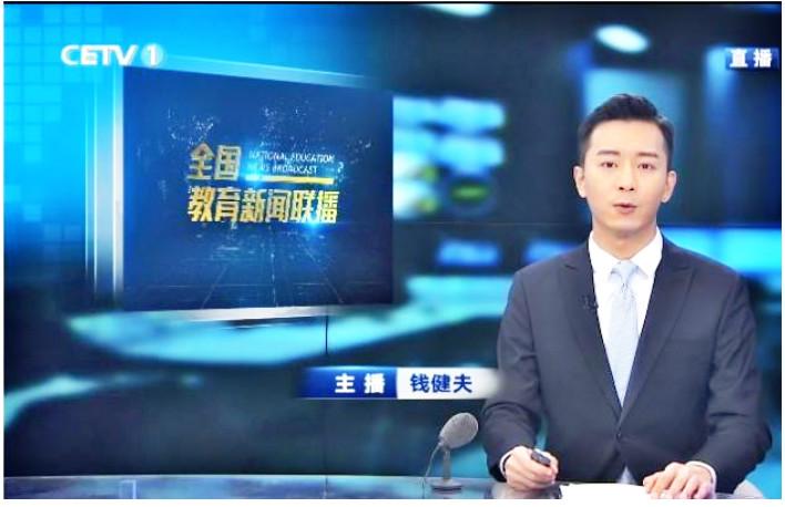 中国教育台在线直播