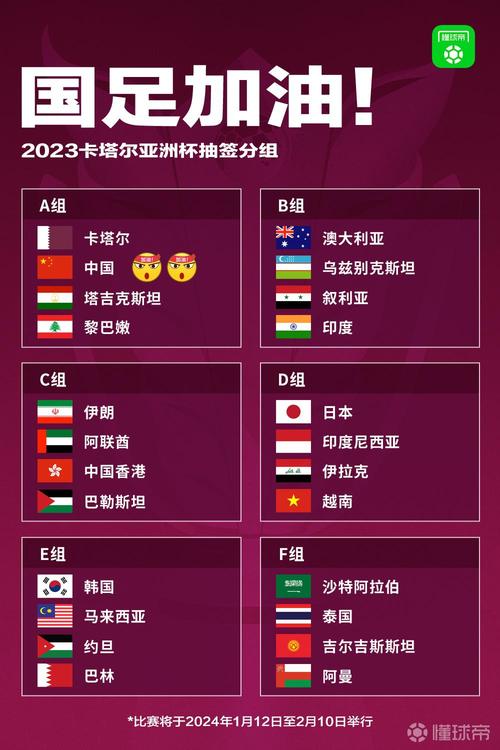 中国足球队赛程