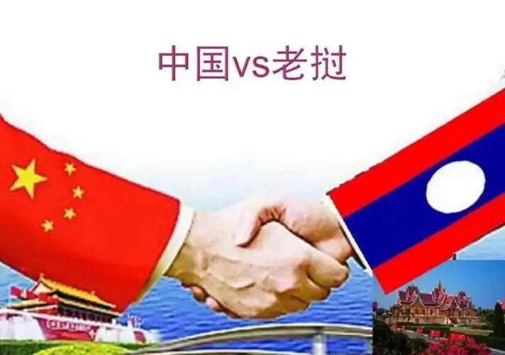 中国vs老挝