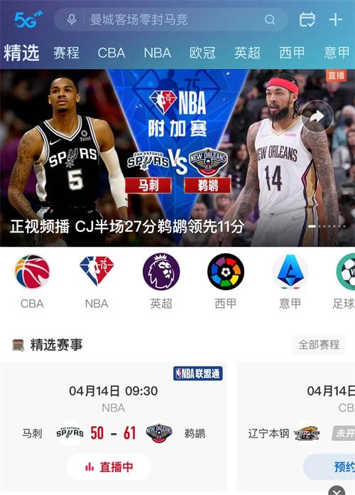 NBA直播在线直播免费观看网站