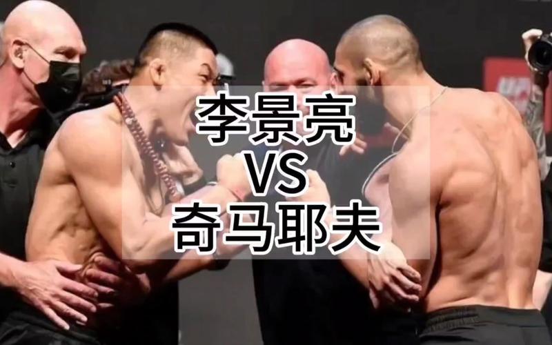 UFC直播:李景亮VS奇马耶夫的相关图片