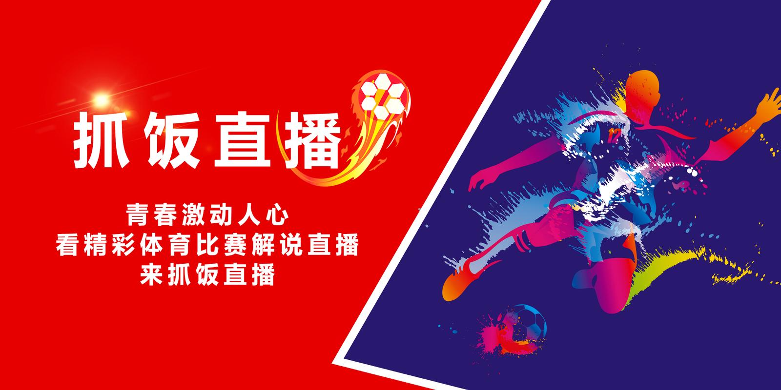 上海体育在线直播的相关图片