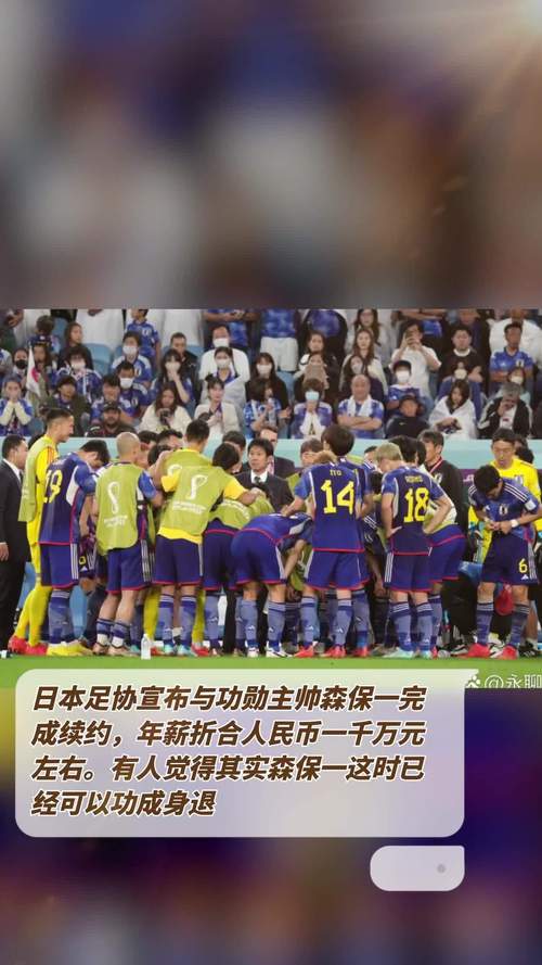 日本足协将与主帅森保一续约的相关图片